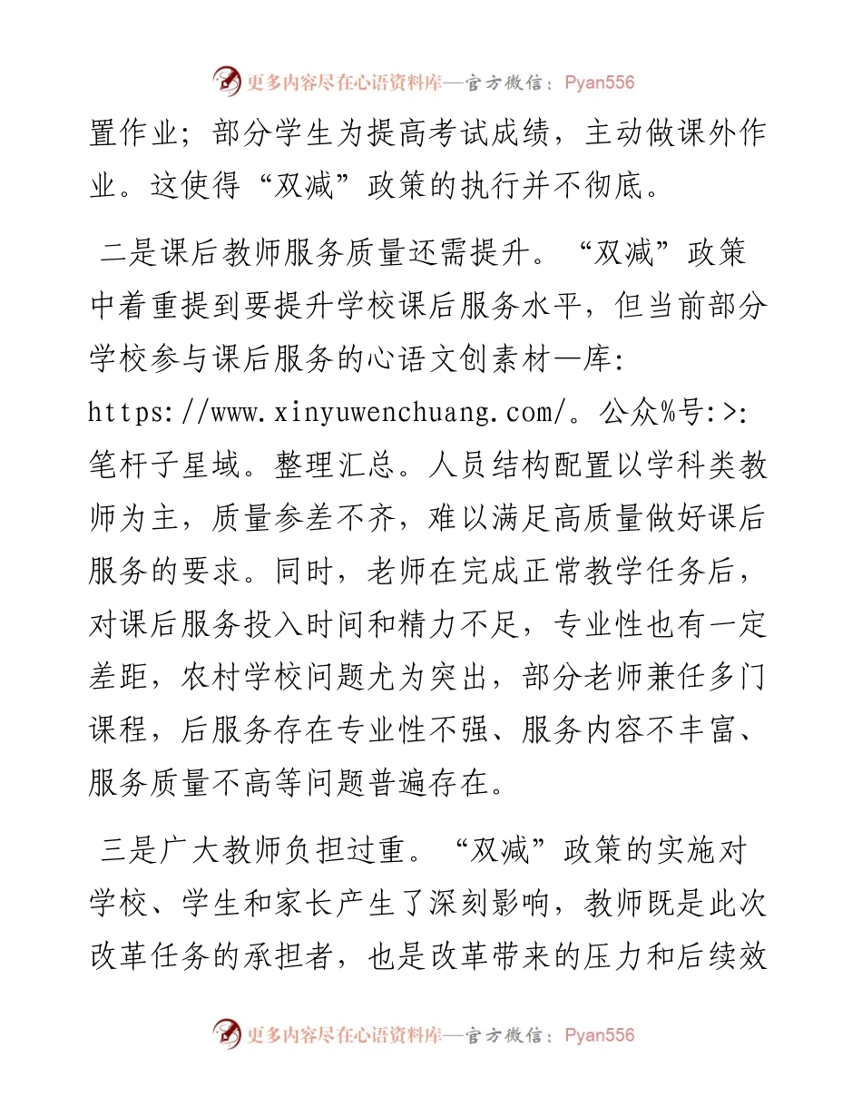 双减政策实施过程中存在的问题及对策建议.docx_第2页