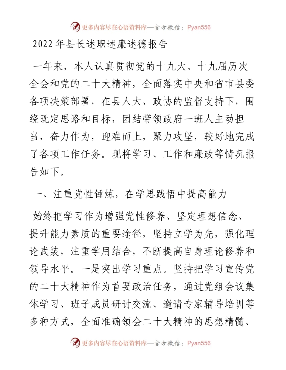 县长述职述廉述德报告.docx_第1页