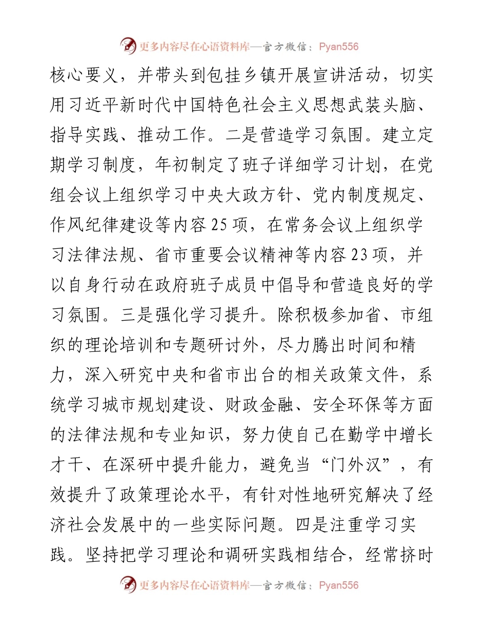 县长述职述廉述德报告.docx_第2页
