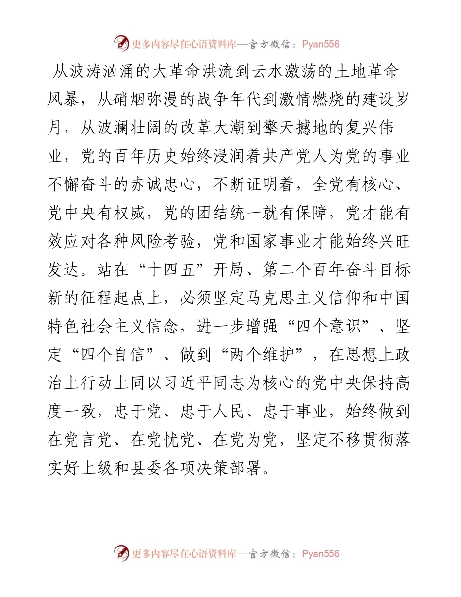县长关于弘扬伟大建党精神的专题交流发言材料.docx_第2页