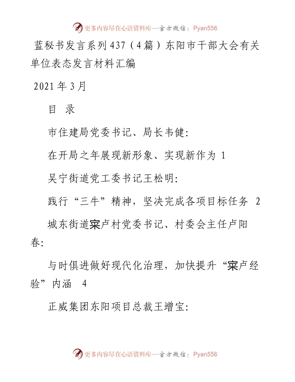 发言系列437（4篇）东阳市干部大会有关单位表态发言材料汇编.docx_第1页