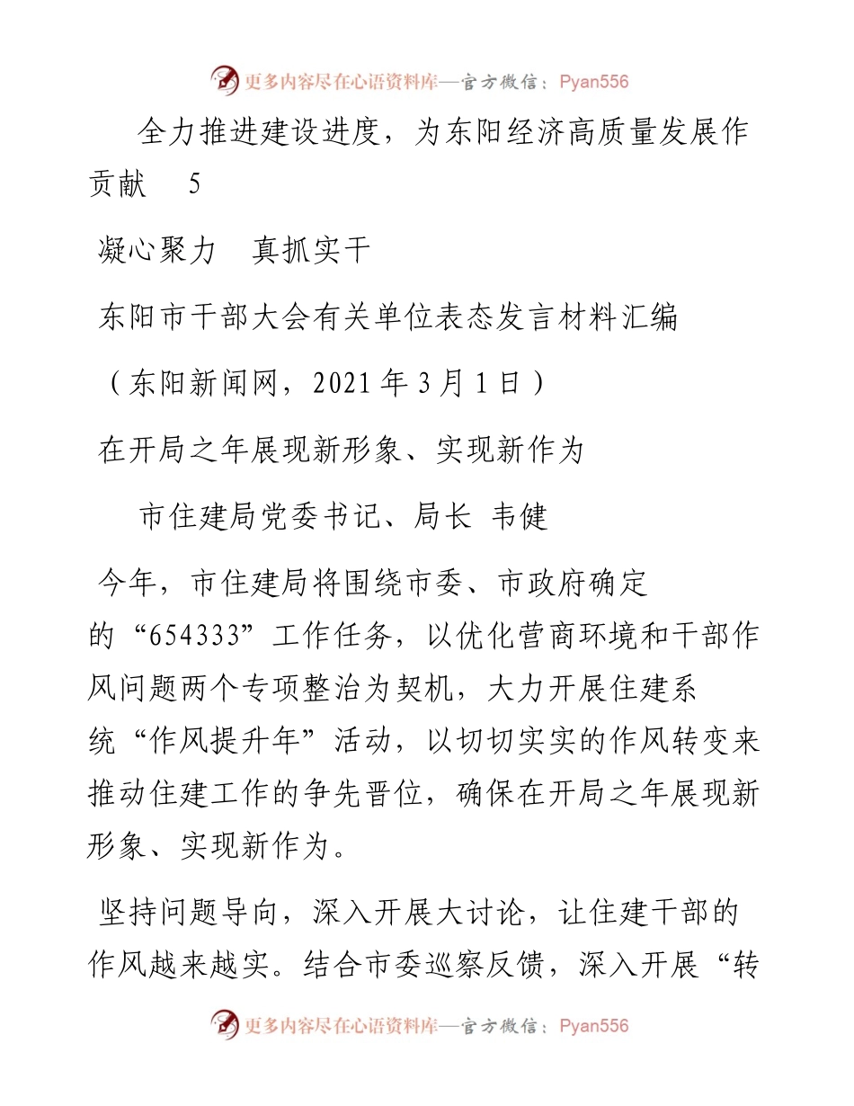 发言系列437（4篇）东阳市干部大会有关单位表态发言材料汇编.docx_第2页