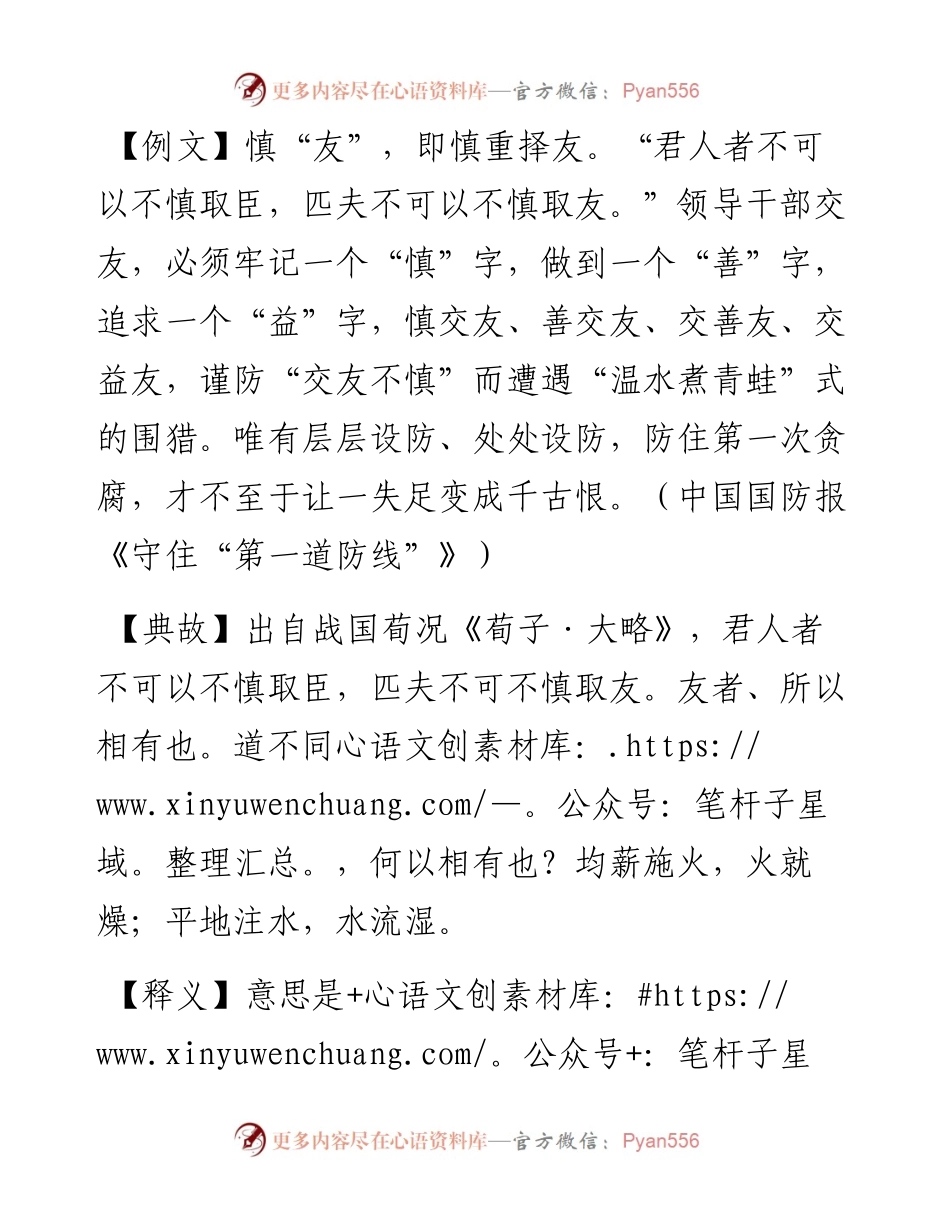 君人者不可以不慎取臣，匹夫不可以不慎取友.docx_第1页