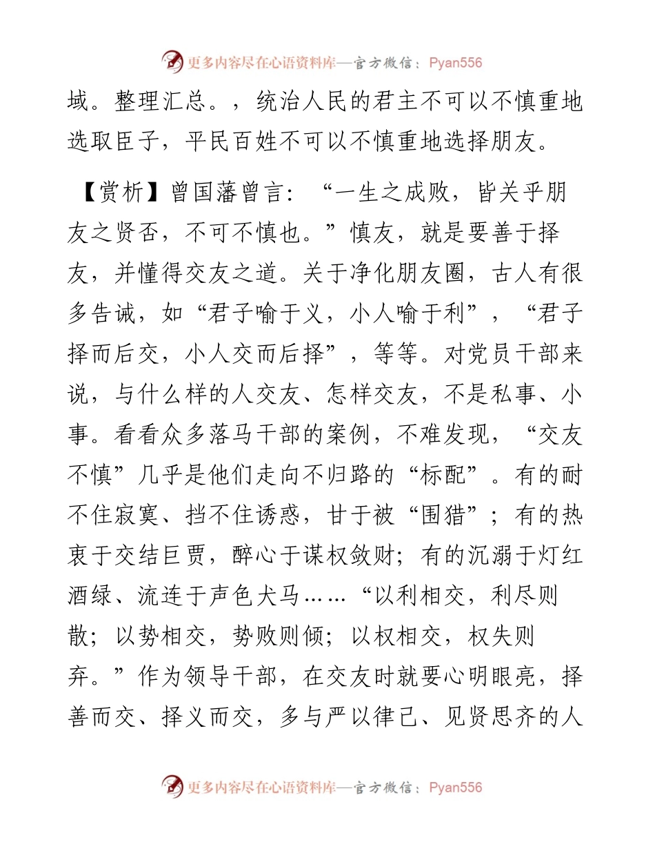 君人者不可以不慎取臣，匹夫不可以不慎取友.docx_第2页