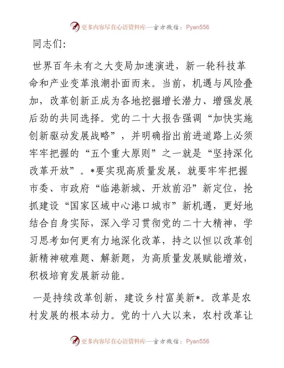 在全县高质量发展大会上的讲话.docx_第1页