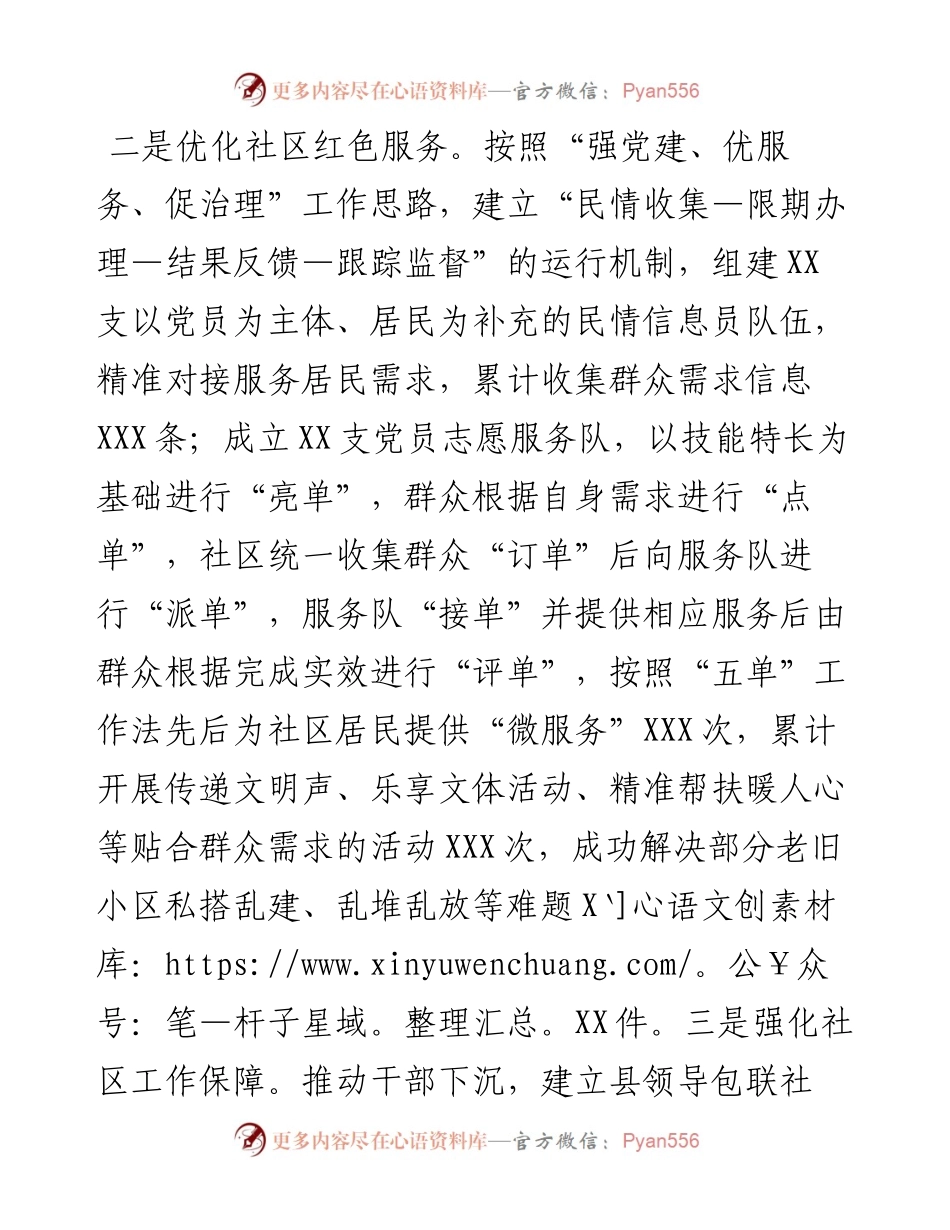 县委组织部在全市组织系统推动基层治理能力提升工作会议上的发言.docx_第2页