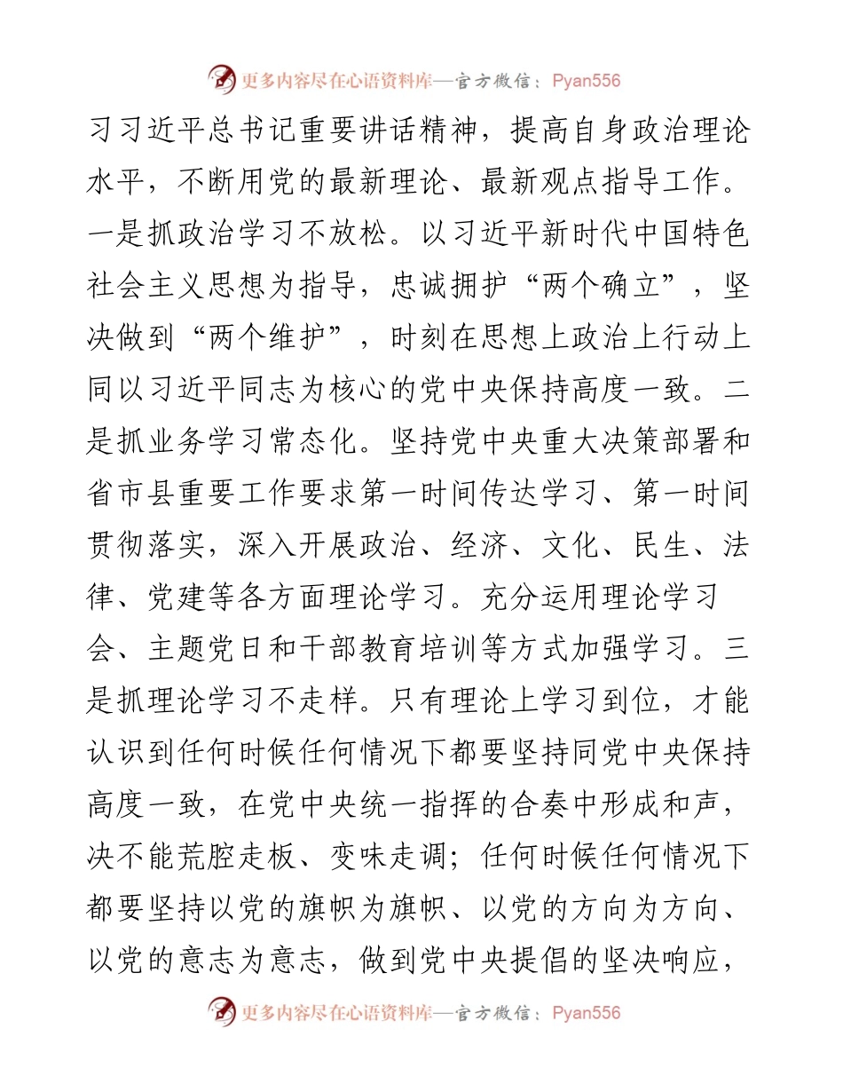 县委常委、常务副县长述职述廉述责报告.docx_第2页