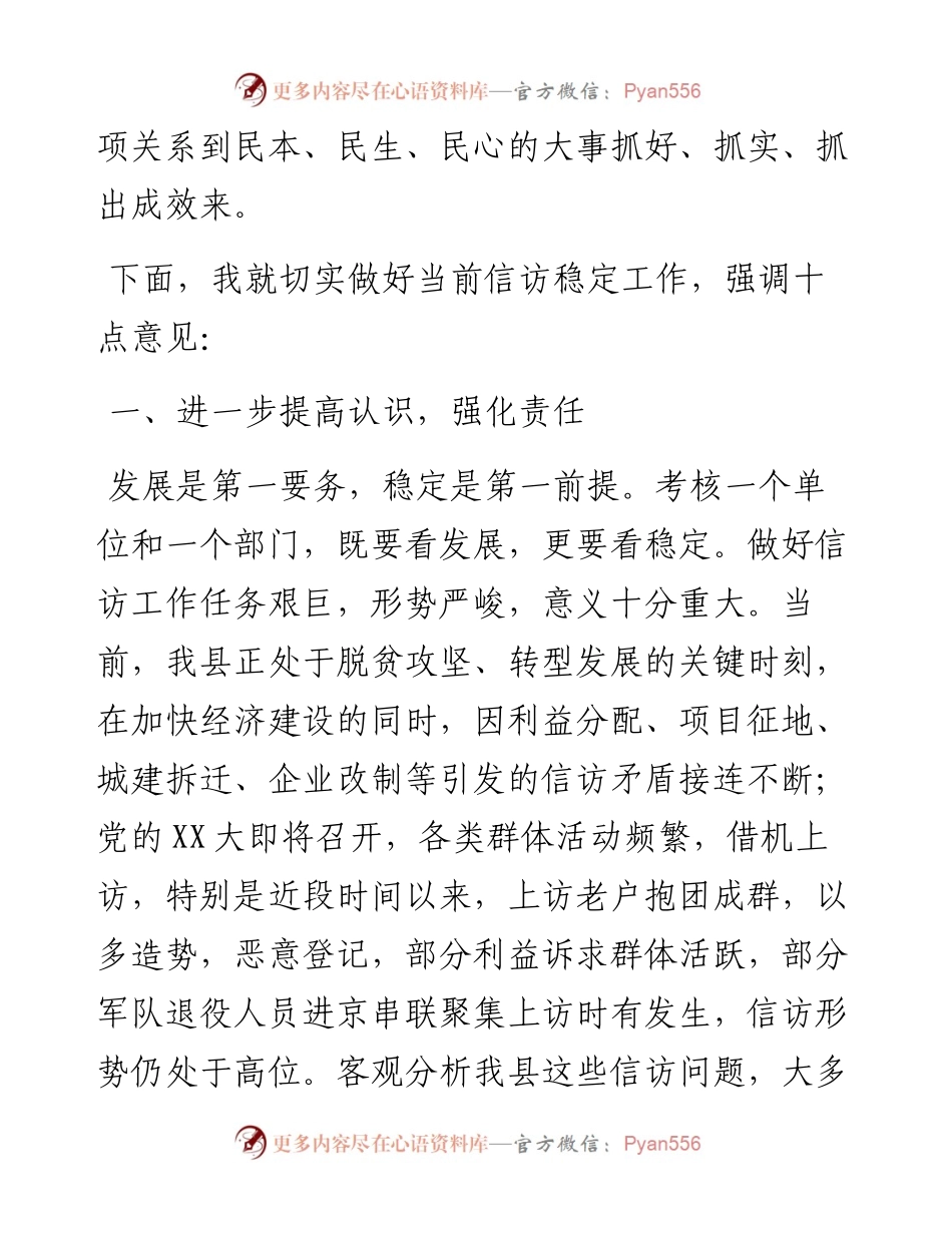在全县信访工作会上的讲话.docx_第2页