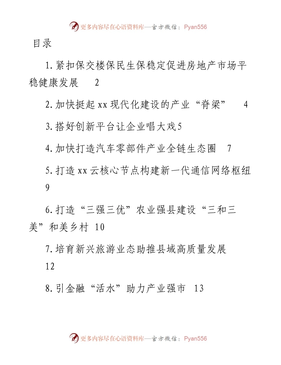 各大局局长在全市高质量发展分组讨论会的发言材料-10篇.docx_第1页