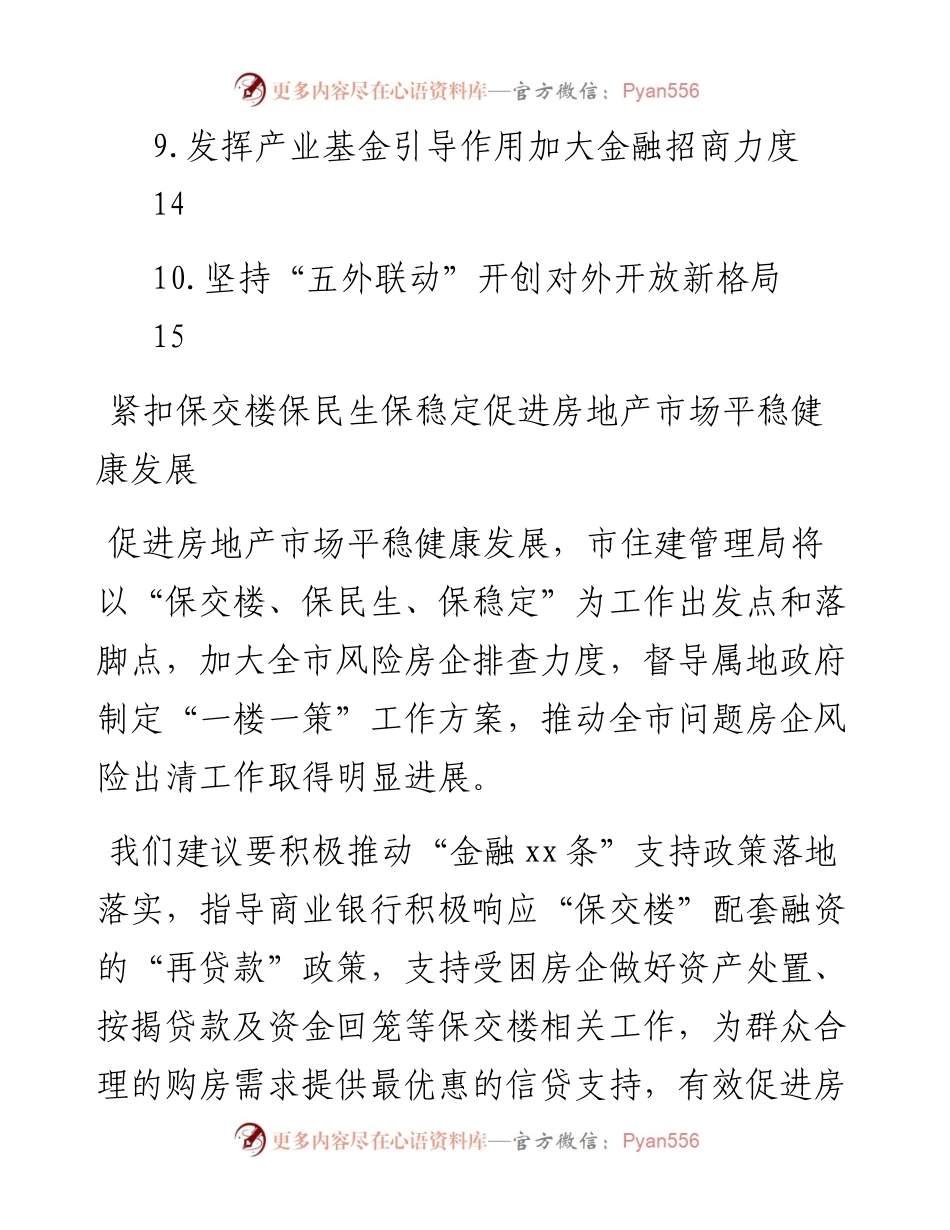 各大局局长在全市高质量发展分组讨论会的发言材料-10篇.docx_第2页