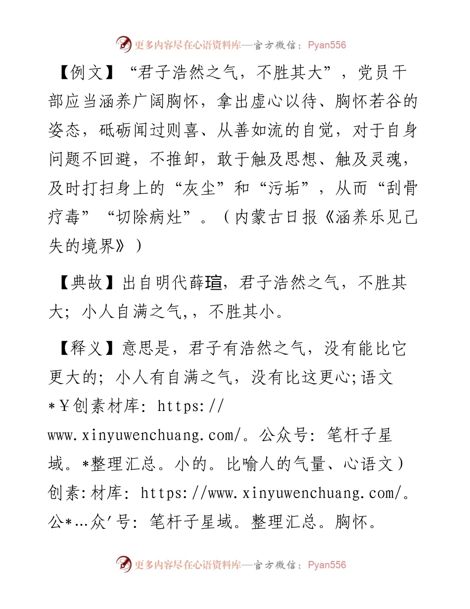 君子浩然之气，不胜其大.docx_第1页