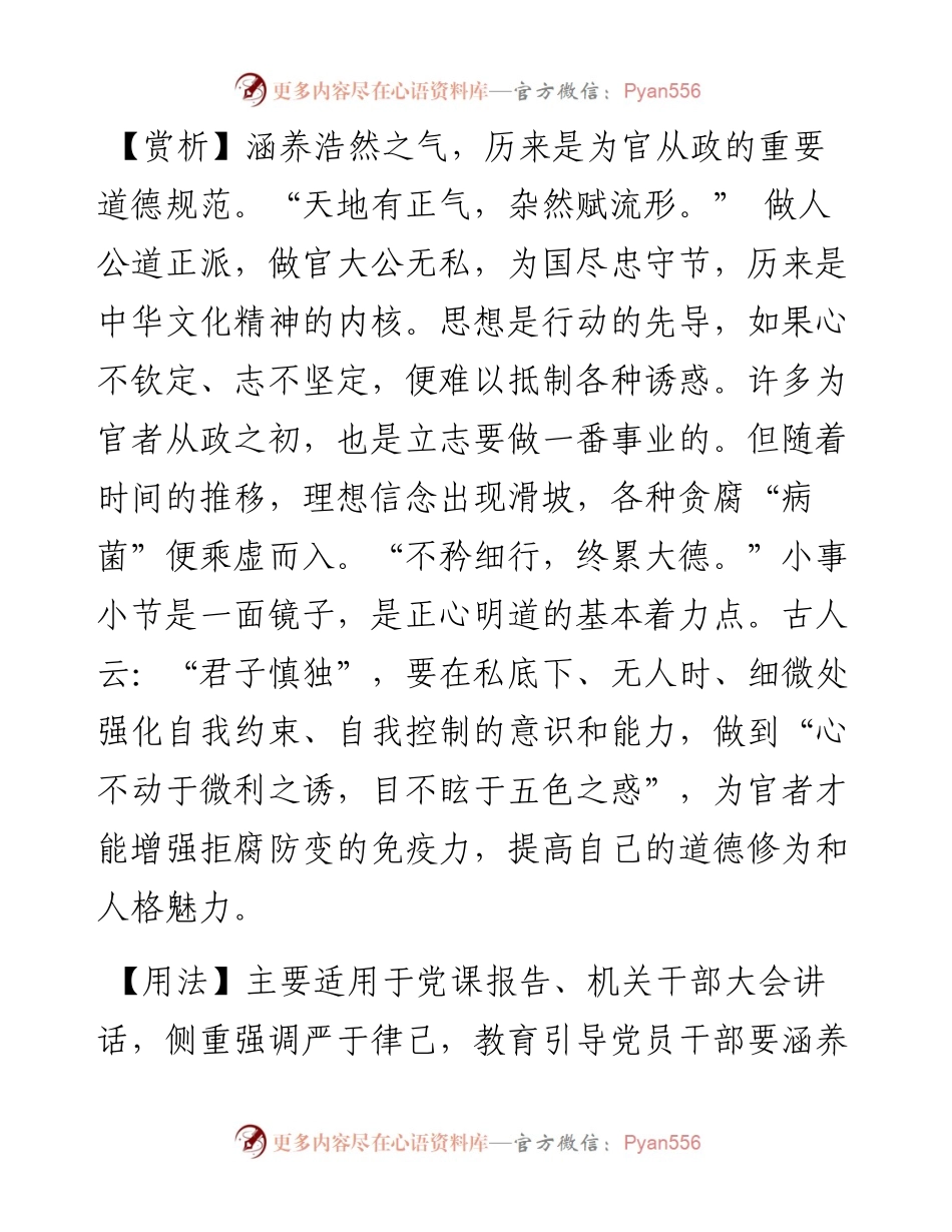 君子浩然之气，不胜其大.docx_第2页
