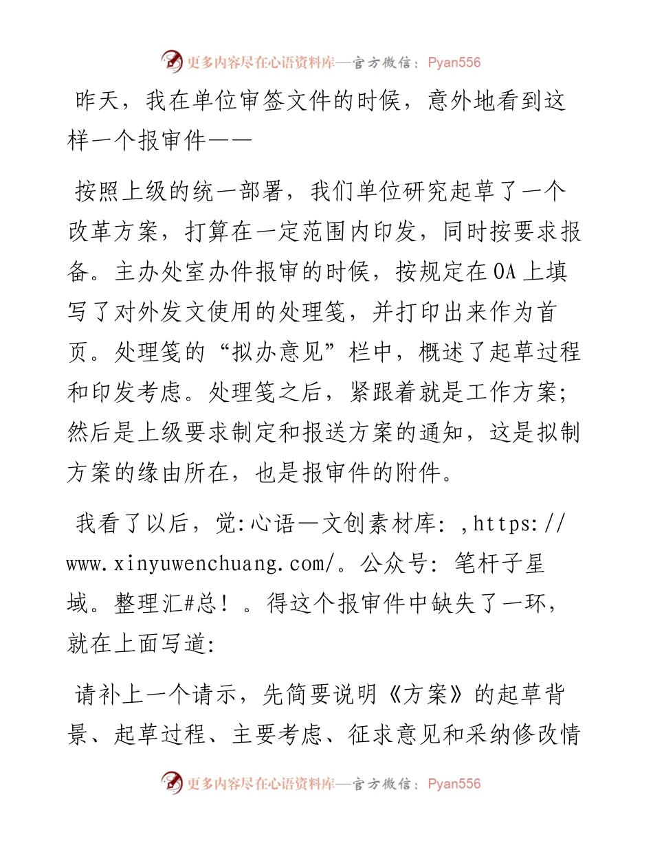 发文莫办“光身件”——一场关于公文发文办理的小讨论.docx_第1页