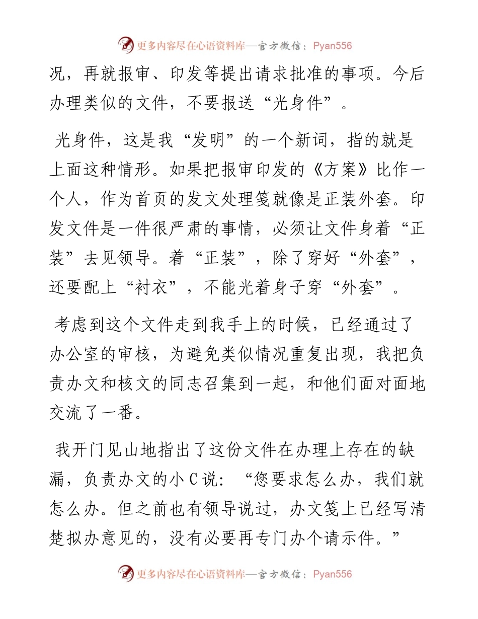 发文莫办“光身件”——一场关于公文发文办理的小讨论.docx_第2页