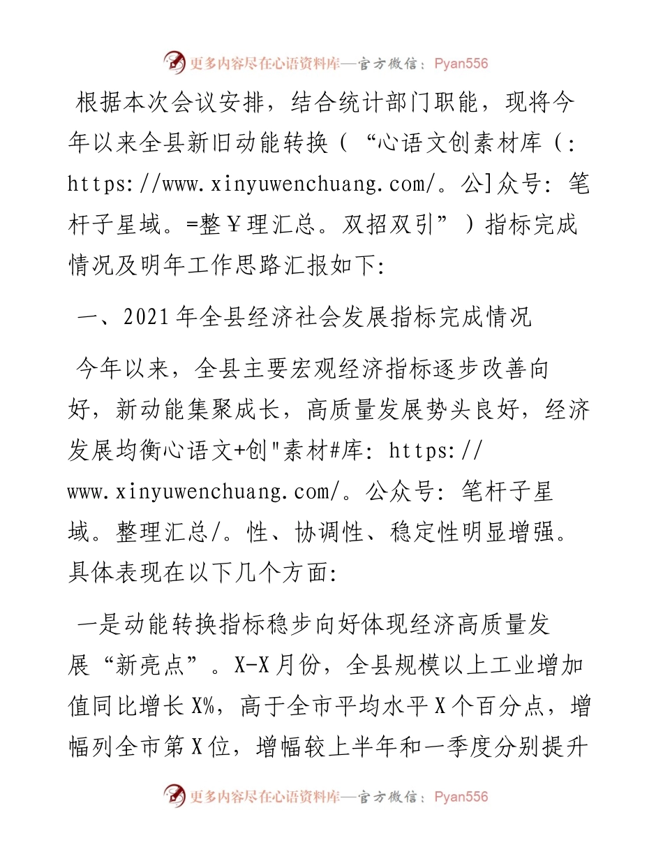 在全县专题调研座谈会上的工作汇报.docx_第1页
