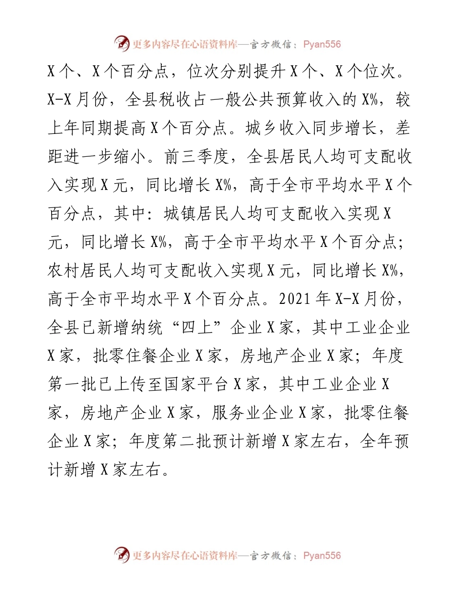 在全县专题调研座谈会上的工作汇报.docx_第2页