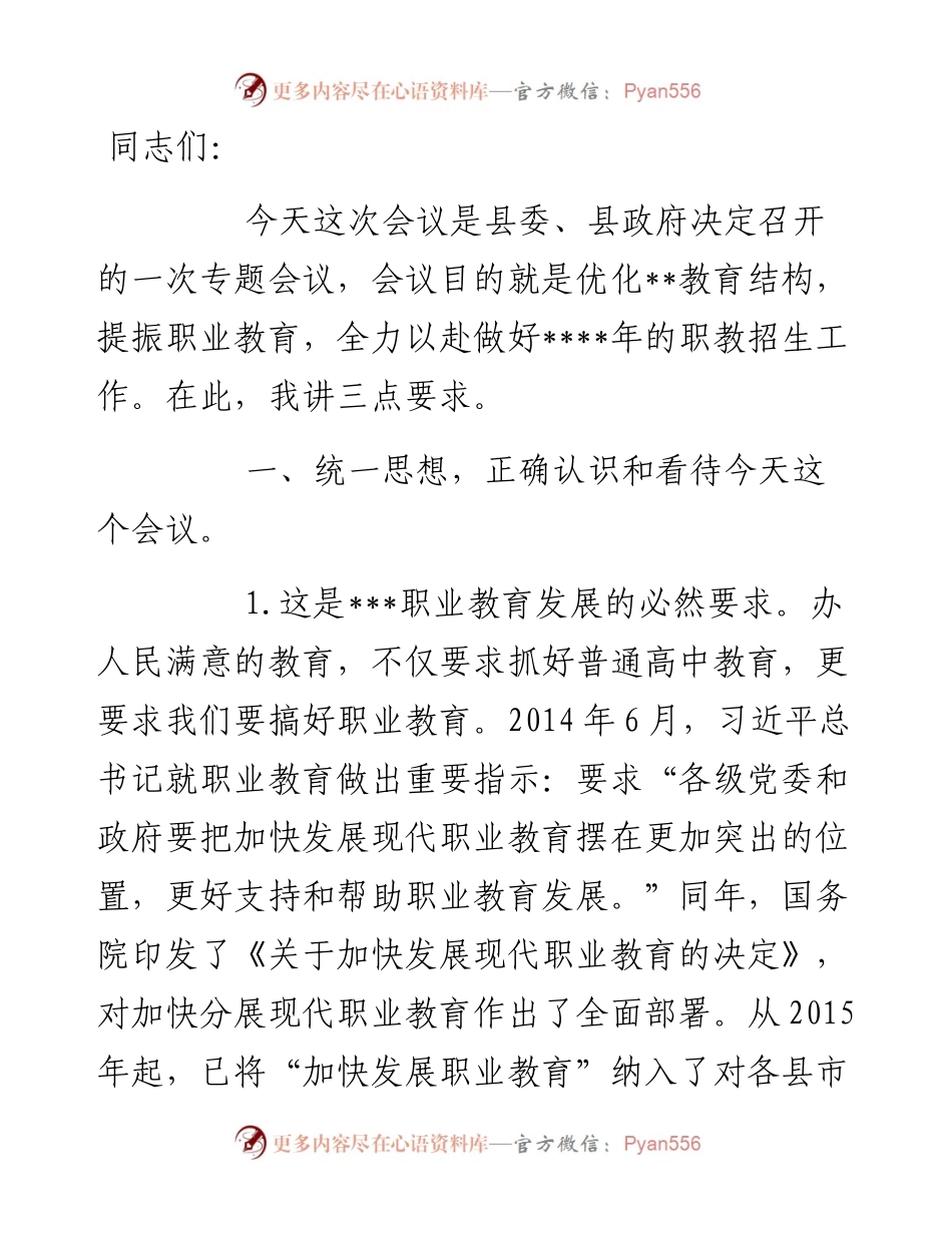 县长在职教招生动员会上的讲话.docx_第1页