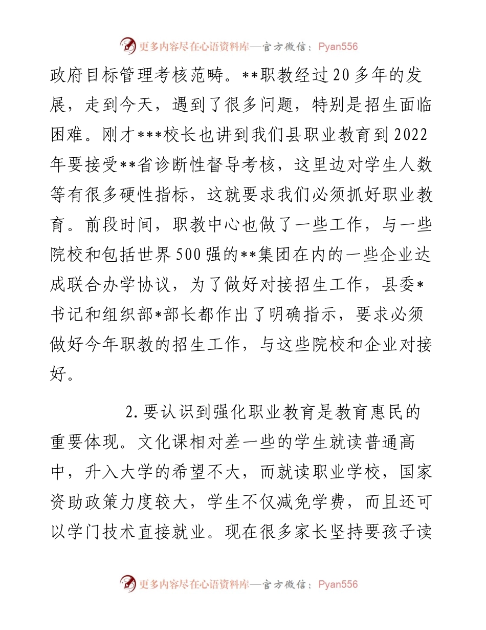 县长在职教招生动员会上的讲话.docx_第2页