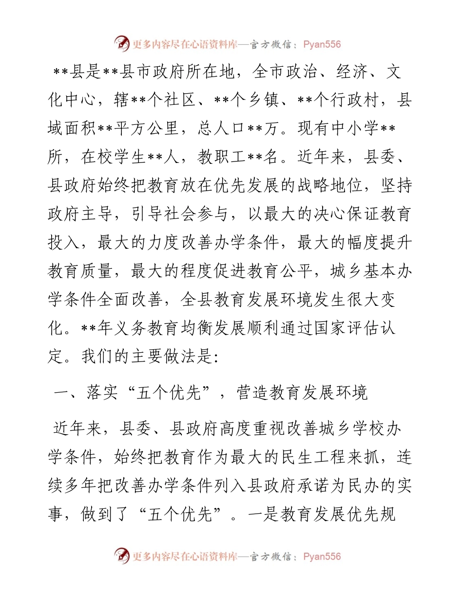县改善办学条件提升教学质量经验材料.docx_第1页