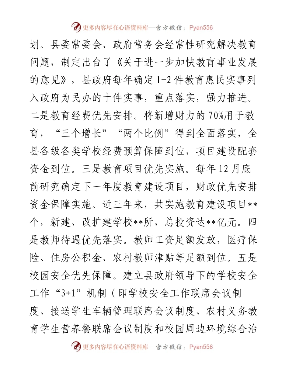 县改善办学条件提升教学质量经验材料.docx_第2页