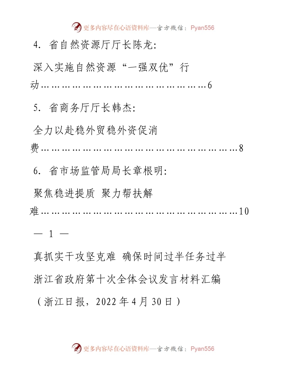 发言系列746（6篇）浙江省政府第十次全体会议发言材料汇编（经济工作、经济发展）.docx_第2页