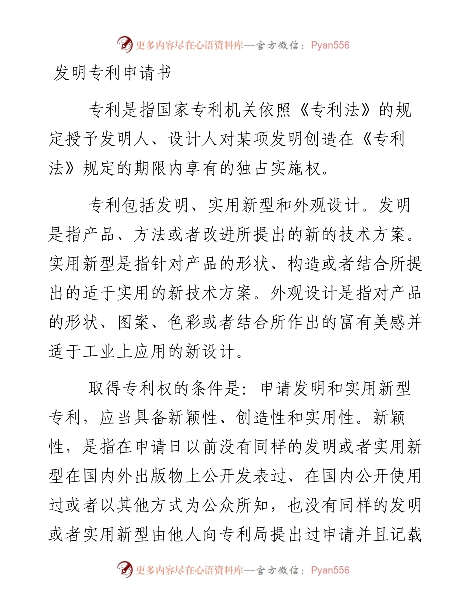 发明专利申请书1.docx_第1页