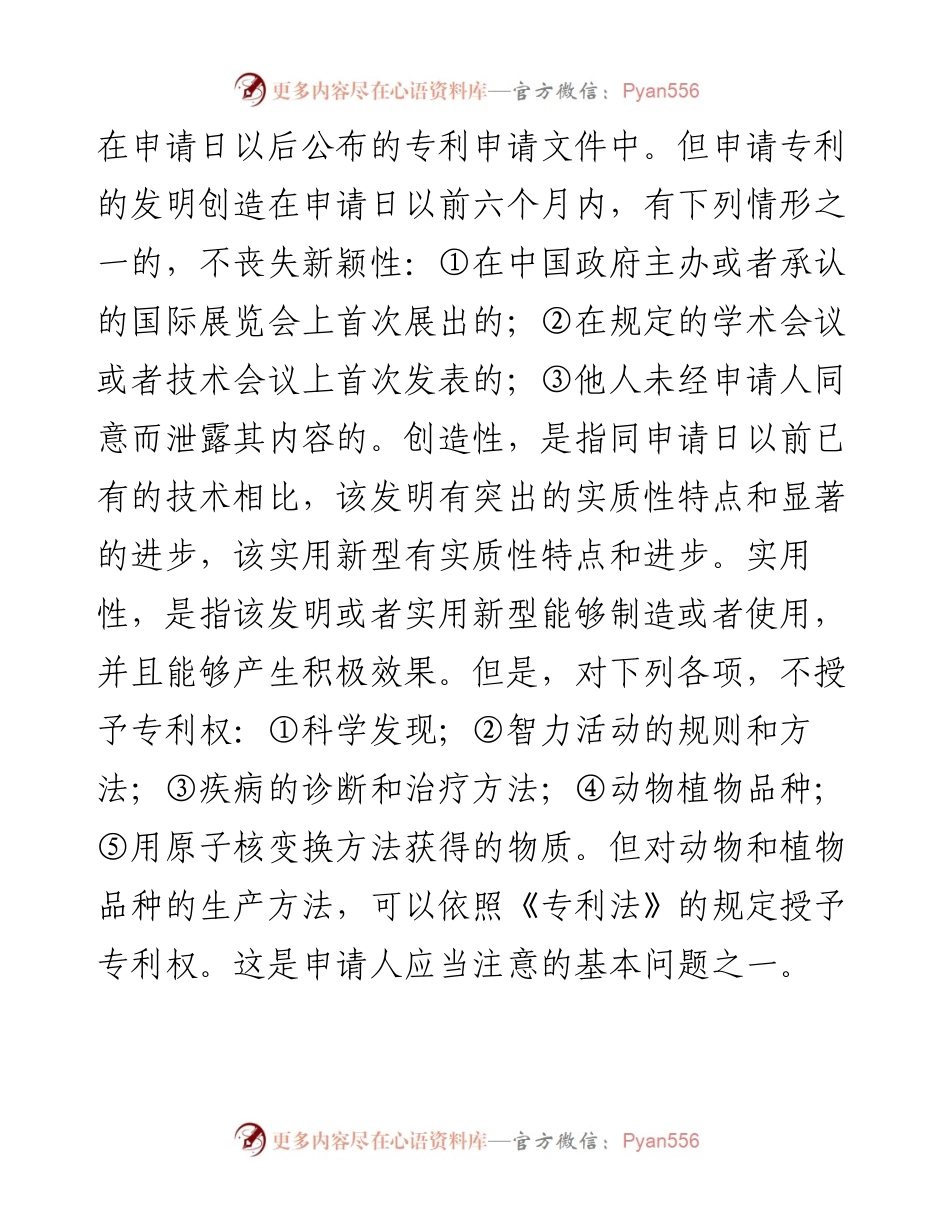 发明专利申请书1.docx_第2页