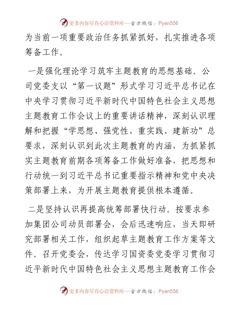 国企主题教育筹备情况报告.docx_第2页