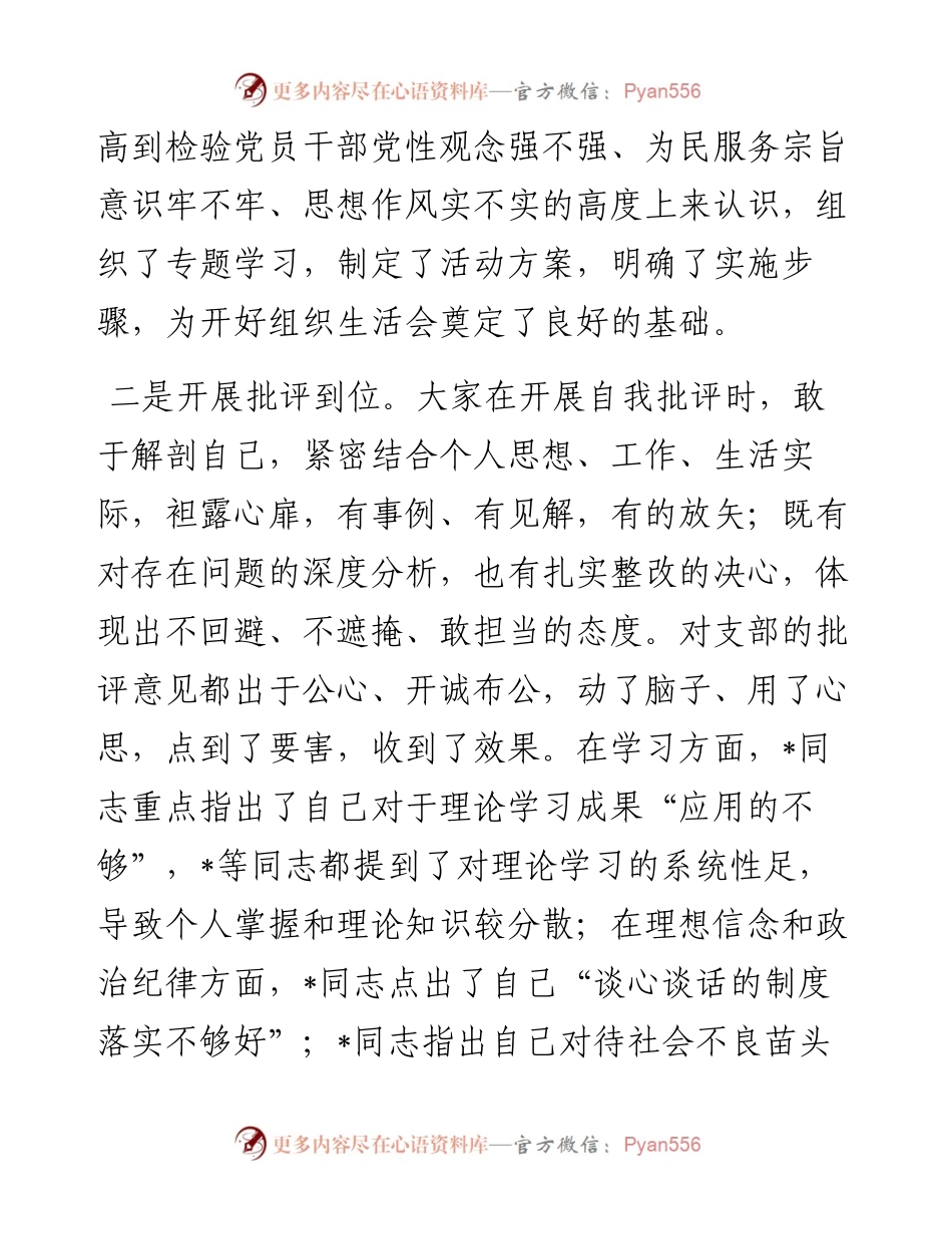 县委常委、县委办主任在机关组织生活会上的点评讲话.docx_第2页