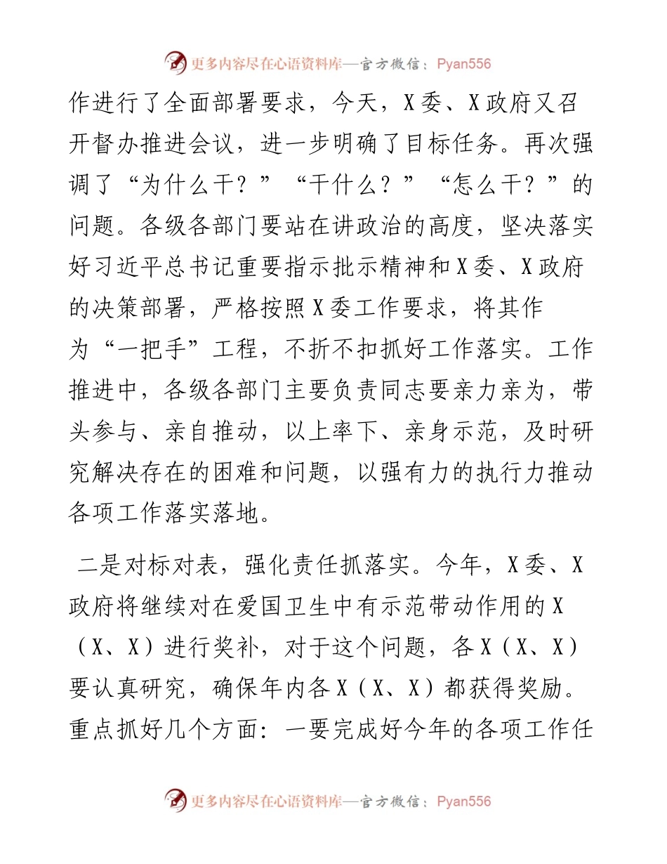 在全X爱国卫生暨农村人居环境整治提升督办推进会上的讲话.docx_第2页