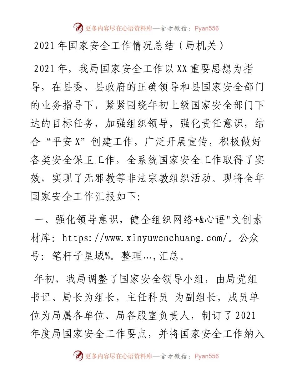 国家安全工作情况总结.docx_第1页