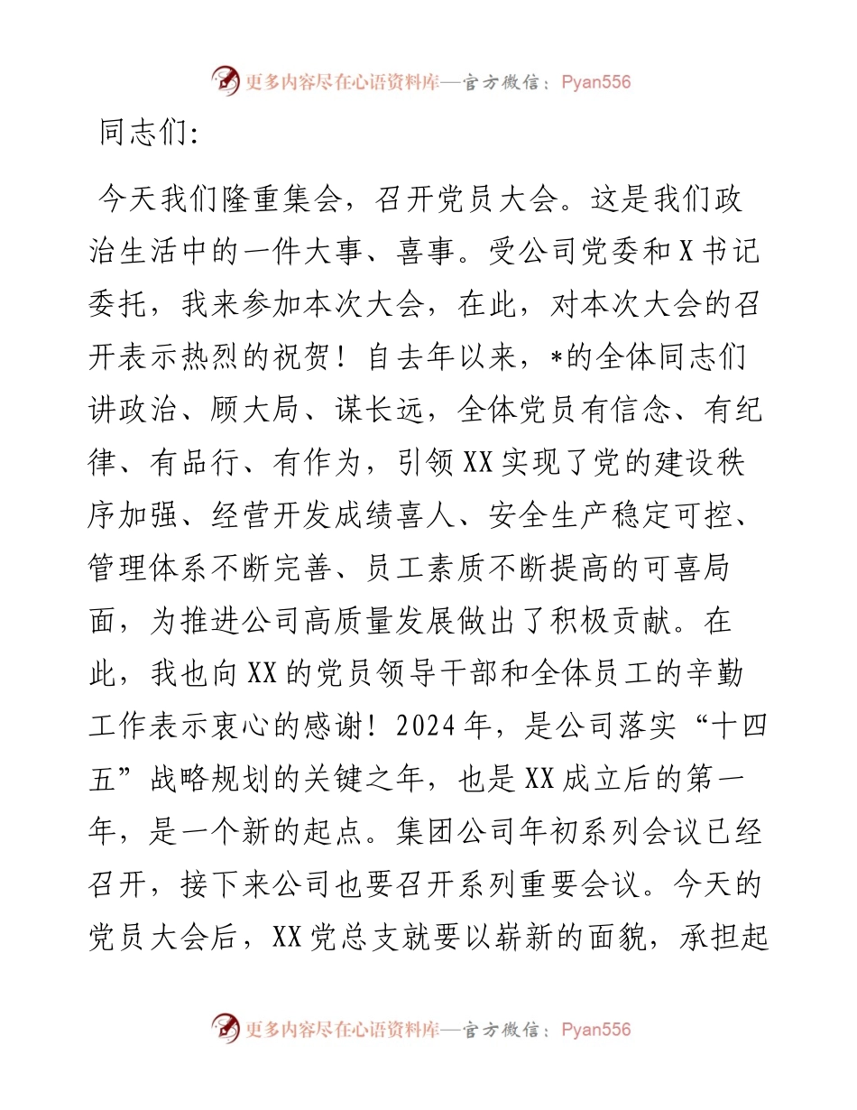 在党总支党员大会上的讲话.docx_第1页