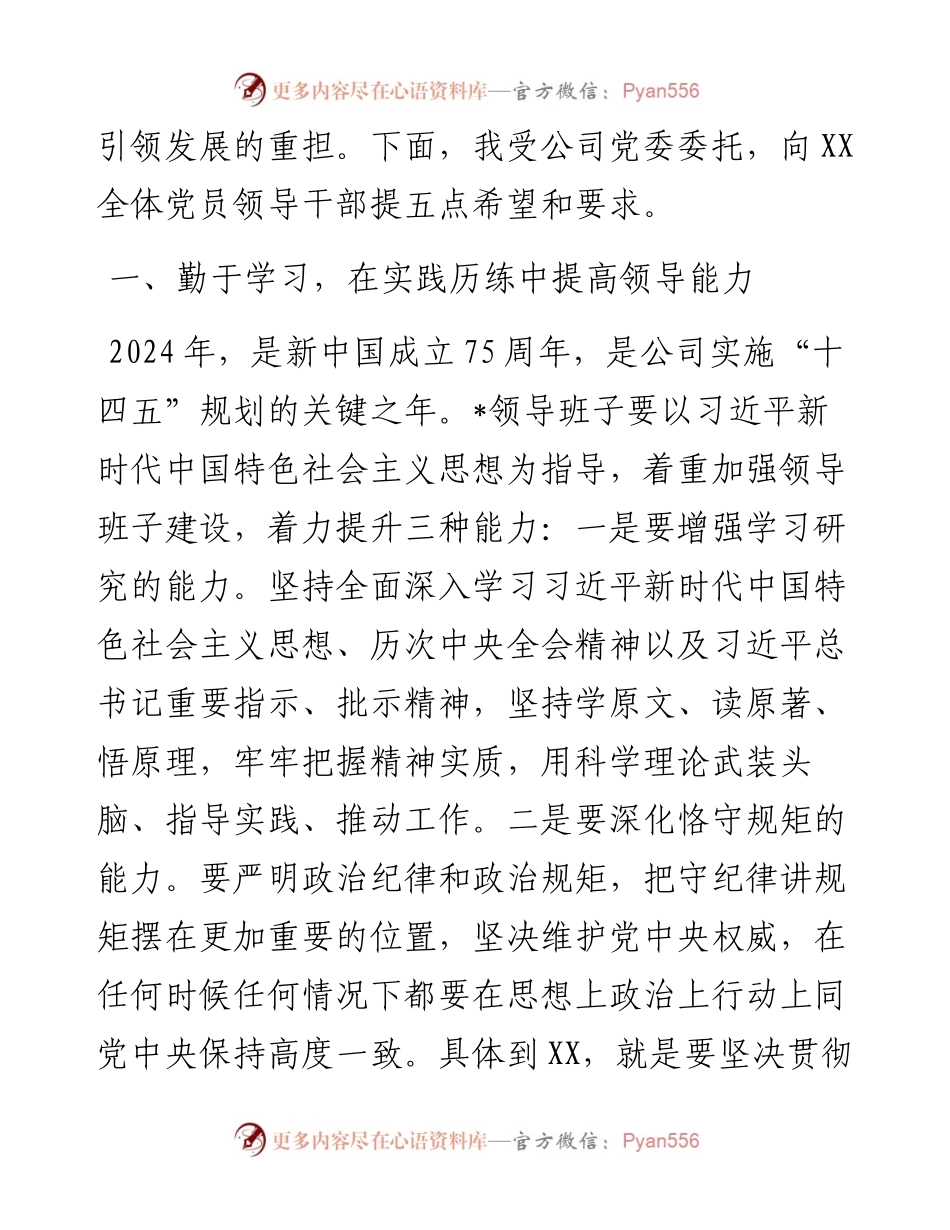 在党总支党员大会上的讲话.docx_第2页