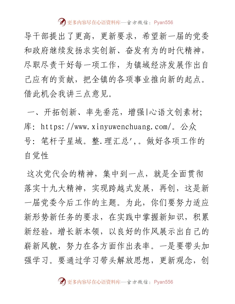在乡镇党代会闭幕式上的讲话范文.docx_第2页