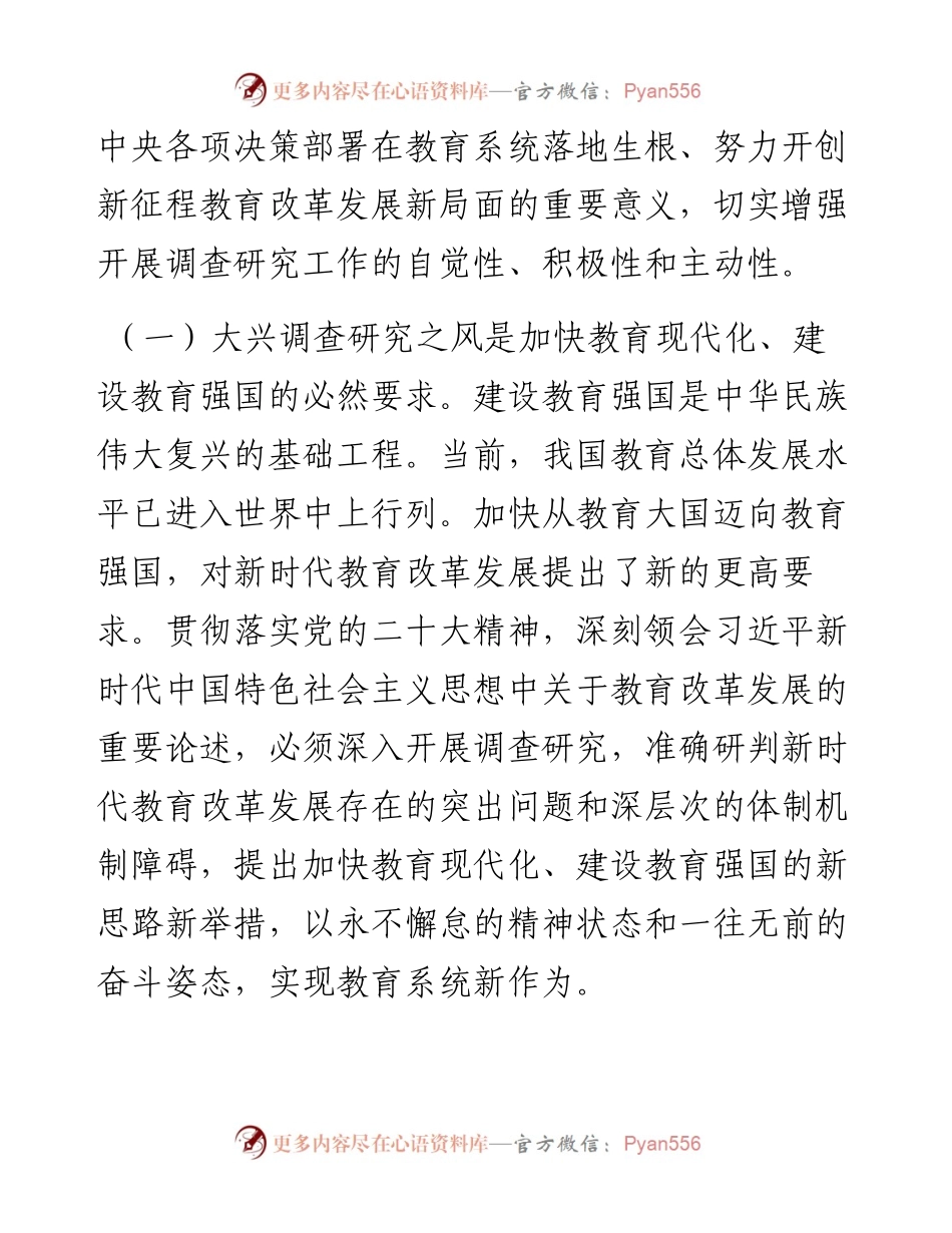 在全市教育系统大兴调查研究工作部署会上的讲话.docx_第2页