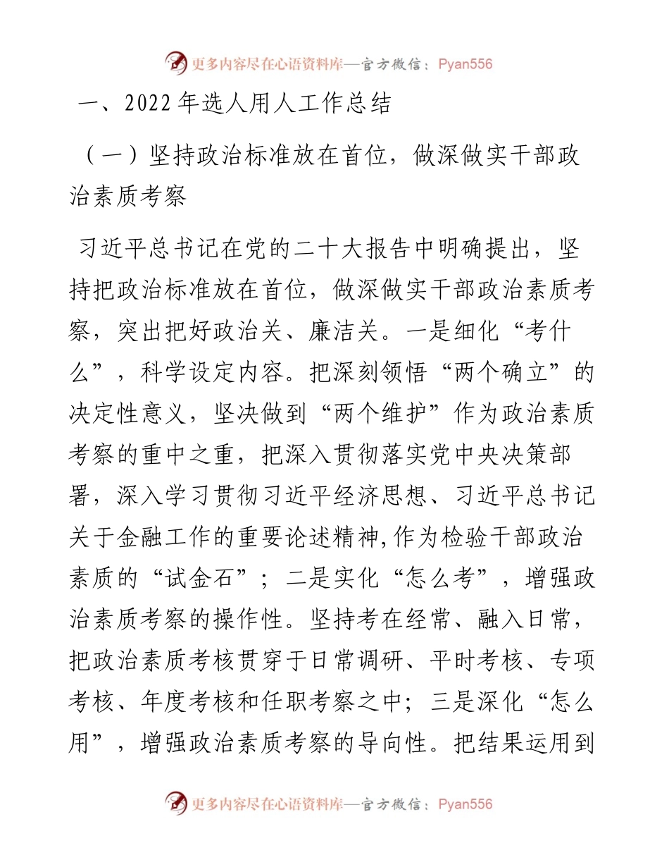 国有企业度选人用人工作情况报告.docx_第2页