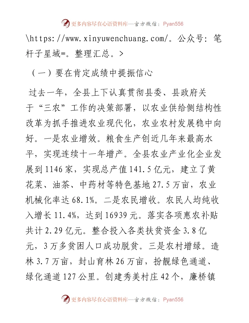 在全县农业农村工作会议上的讲1.docx_第2页
