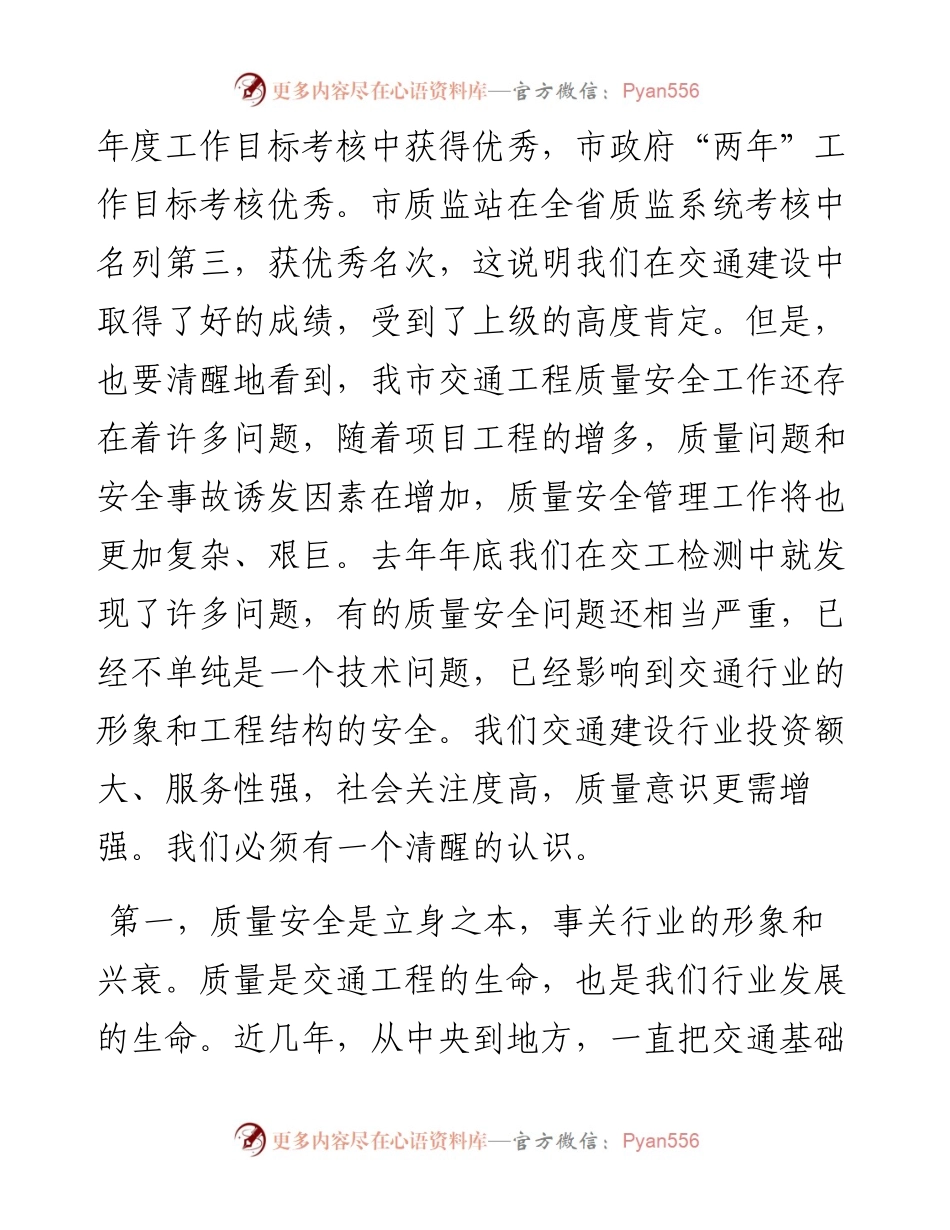 在全力推进“质量安全强化年”活动部署会上的讲话.docx_第2页