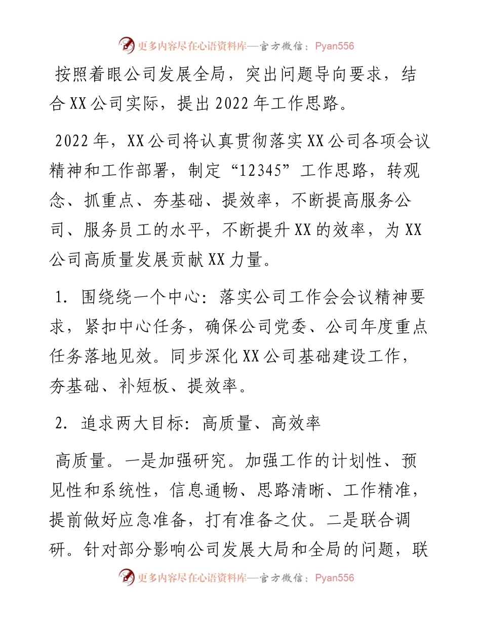 在公司务虚会上的发言材料.docx_第1页