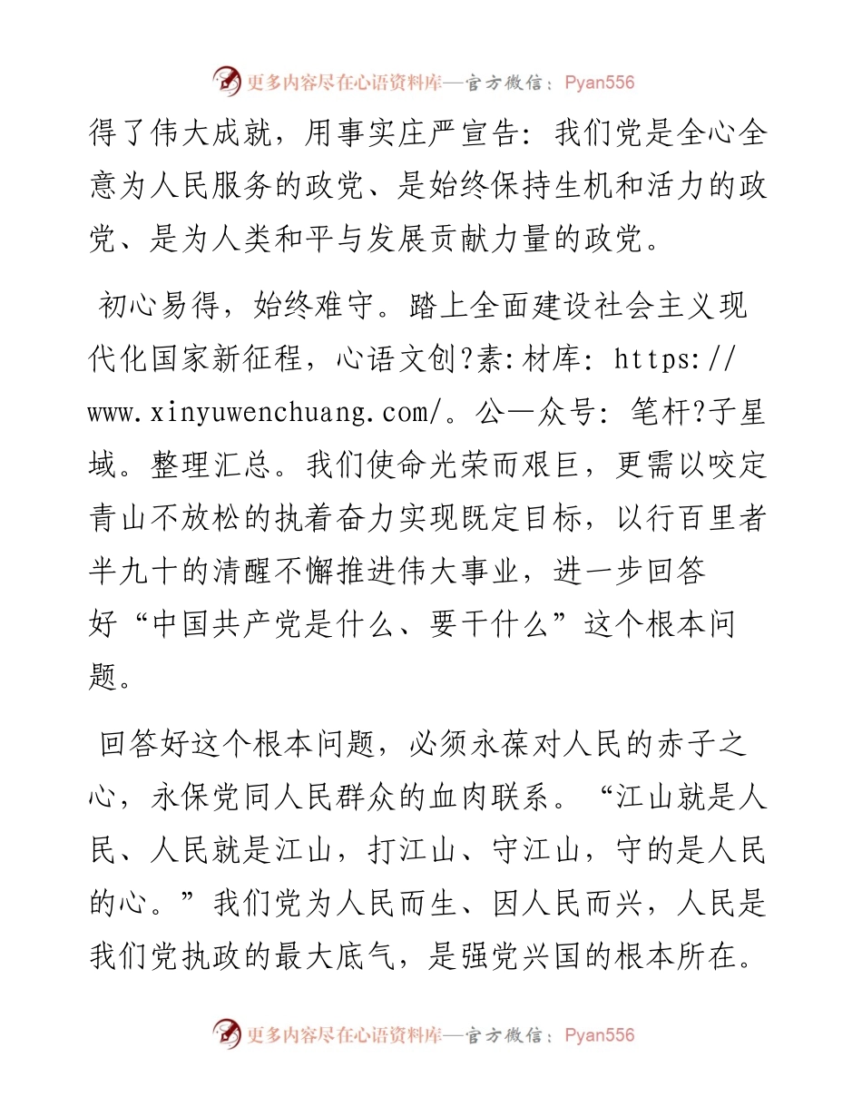 喜迎二十大建功新时代主题演讲——牢记中国共产党是什么、要干什么.docx_第2页