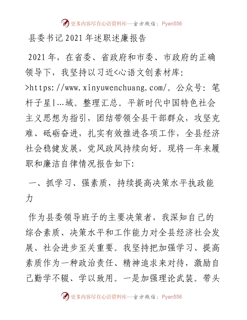 县委书记述职述廉报告2.docx_第1页