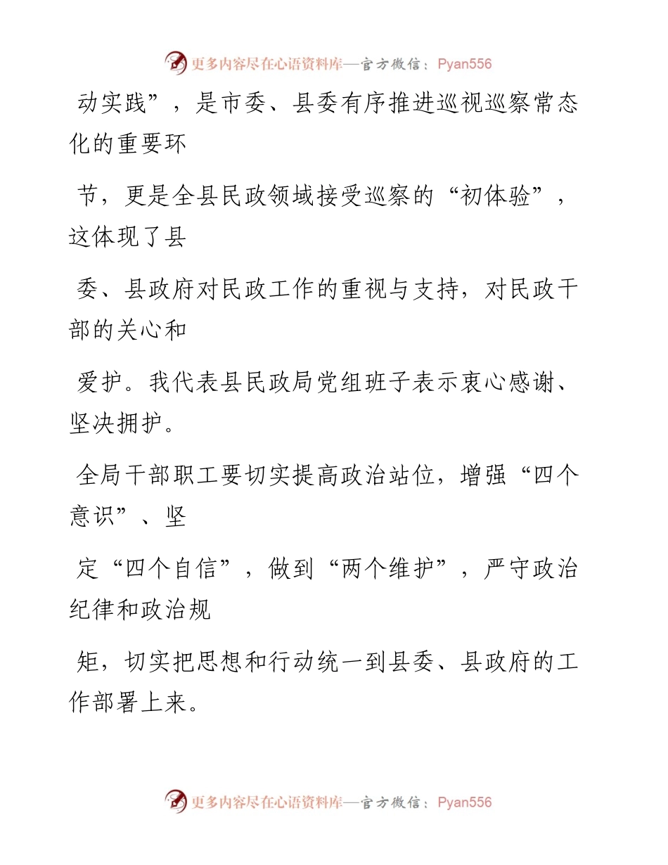 在2023年县委巡察组巡察县民政局党组工作动员会上的表态发言.docx_第2页