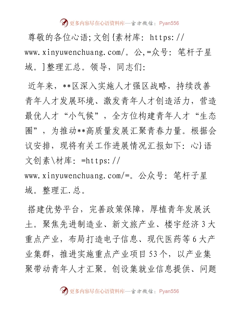在人才强市战略专题推进会上的汇报发言.docx_第1页