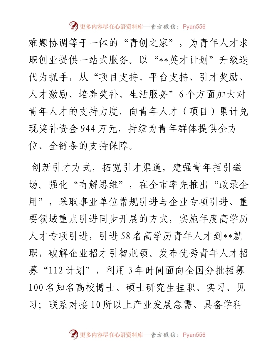 在人才强市战略专题推进会上的汇报发言.docx_第2页