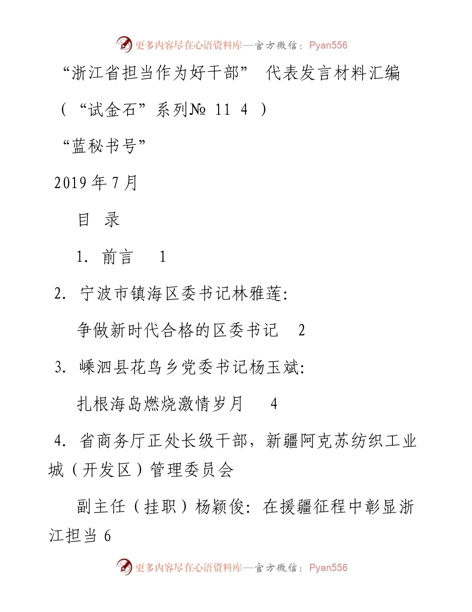 发言系列177（9篇）厦门市社科界学习贯彻习近平总书记在庆祝中华人民共和国成立70周年大会重要讲话精神座谈会发言材料汇编 (2).docx_第1页