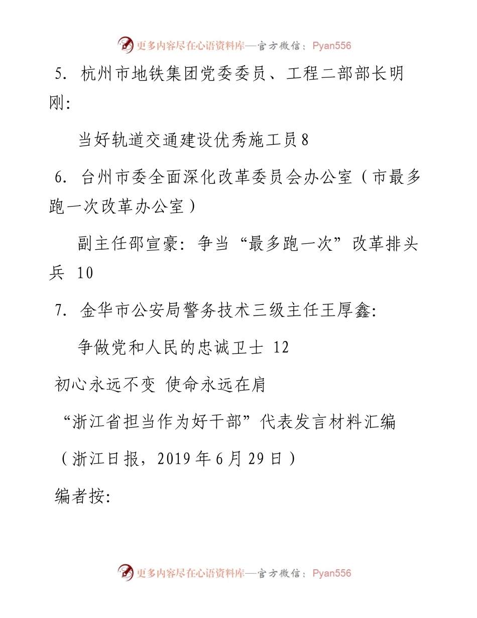 发言系列177（9篇）厦门市社科界学习贯彻习近平总书记在庆祝中华人民共和国成立70周年大会重要讲话精神座谈会发言材料汇编 (2).docx_第2页