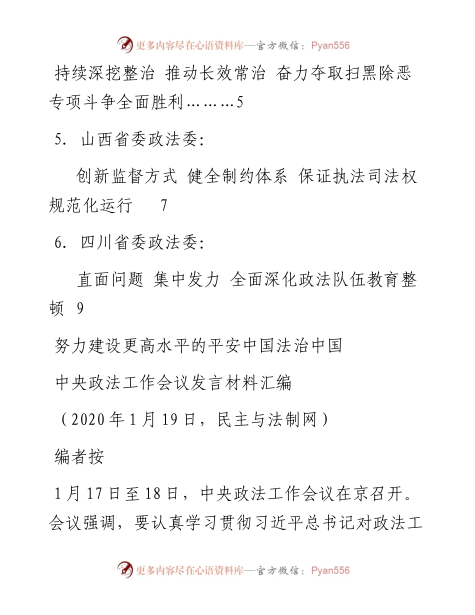 发言系列234（5篇）中央政法工作会议发言材料汇编.docx_第2页