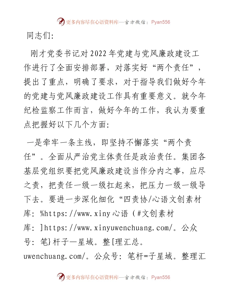 在党建与党风廉政建设工作部署会上的讲话.docx_第1页