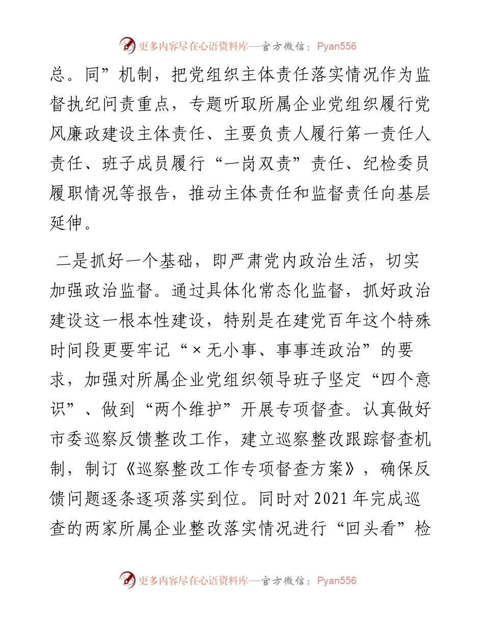 在党建与党风廉政建设工作部署会上的讲话.docx_第2页