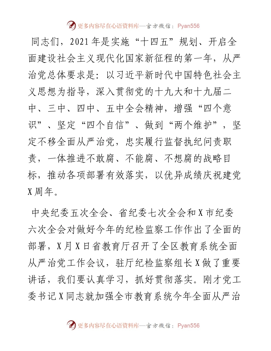 在全市全面从严治党工作会议上的讲话.docx_第1页